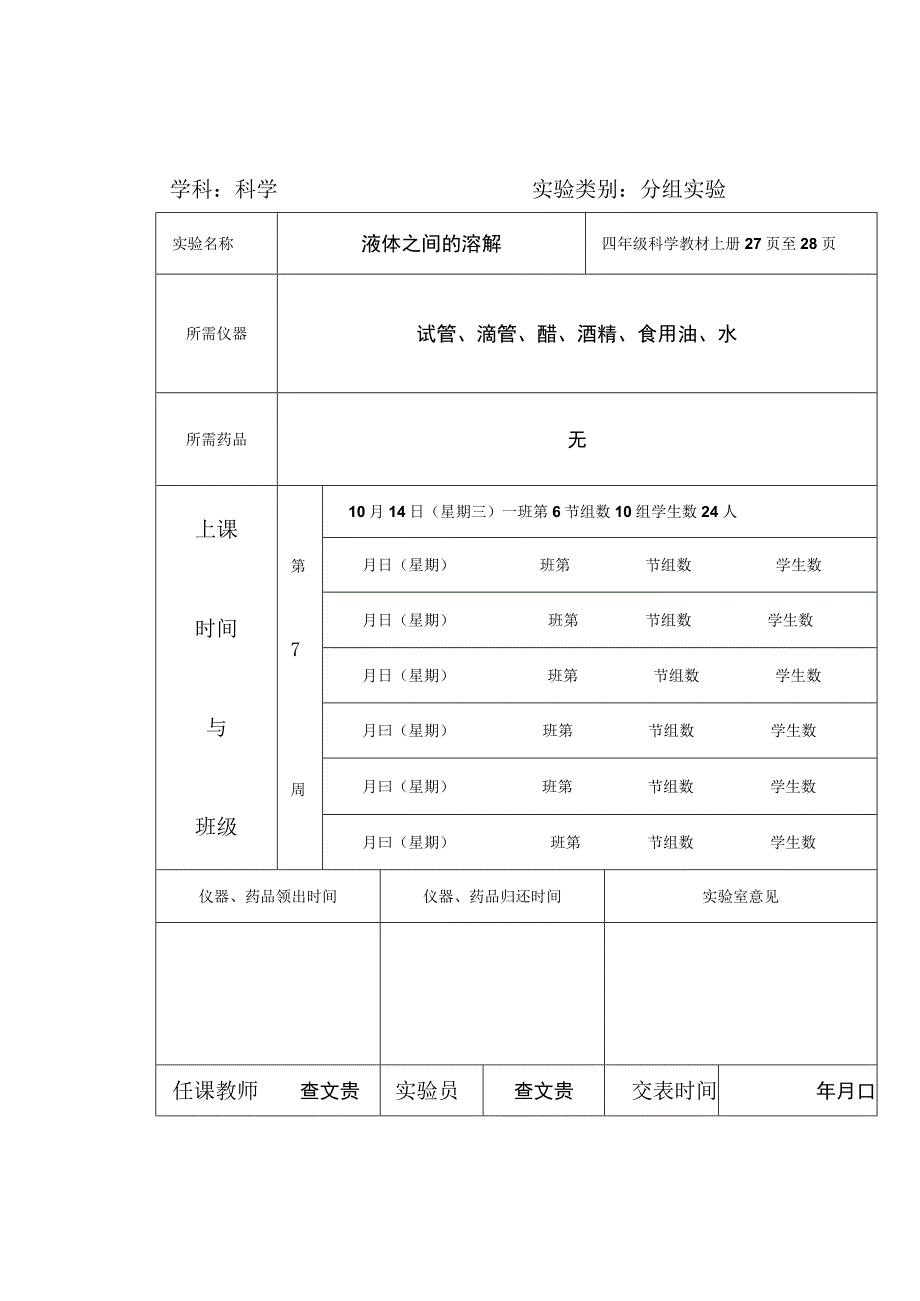 实 验 通 知 单.docx_第3页