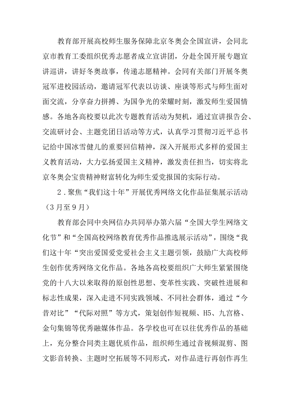 学校学习宣传党的二十大主题宣传教育活动工作方案（精品三篇）.docx_第2页