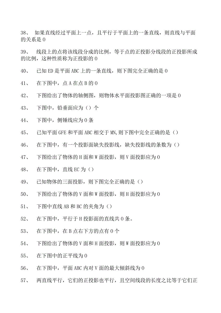 建筑制图建筑制图试卷(练习题库)(2023版).docx_第3页