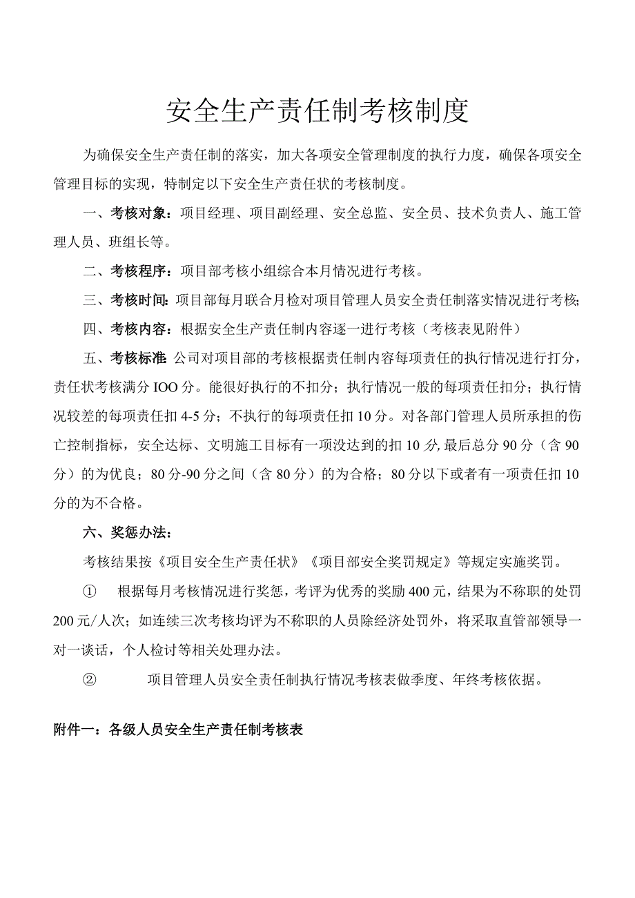 建筑施工安全生产责任制考核制度.docx_第2页