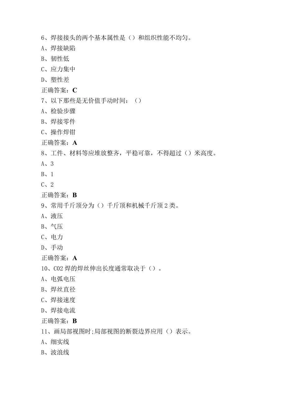 汽车冲压生产线操作工初级（单选+判断）模拟题及参考答案.docx_第2页