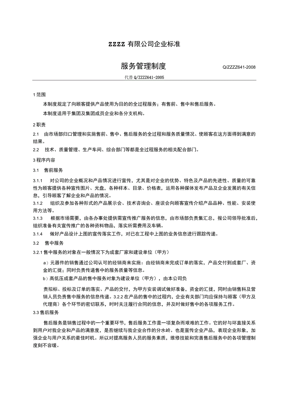 售后服务人员管理制度.docx_第1页