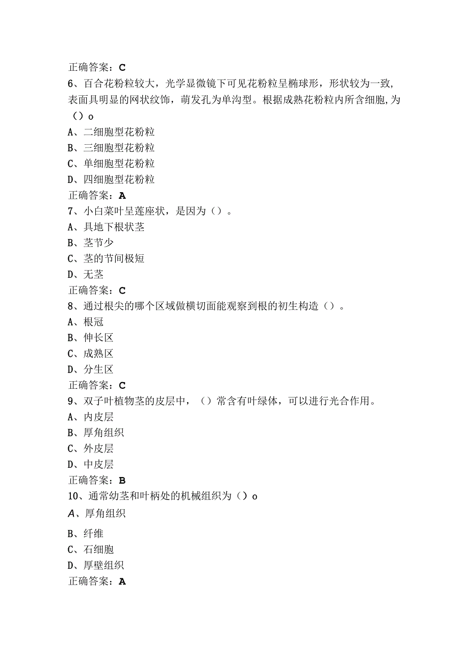 植物学试题库含参考答案.docx_第2页