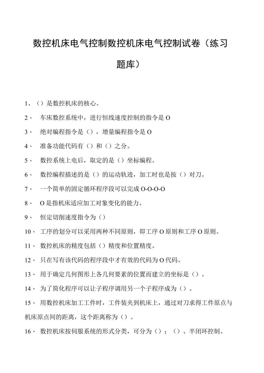 数控机床电气控制数控机床电气控制试卷(练习题库)(2023版).docx_第1页