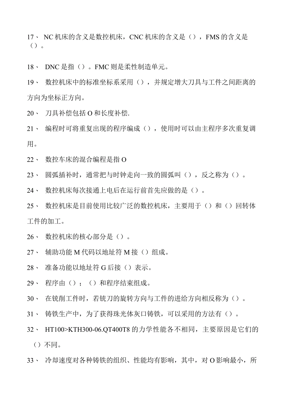 数控机床电气控制数控机床电气控制试卷(练习题库)(2023版).docx_第2页