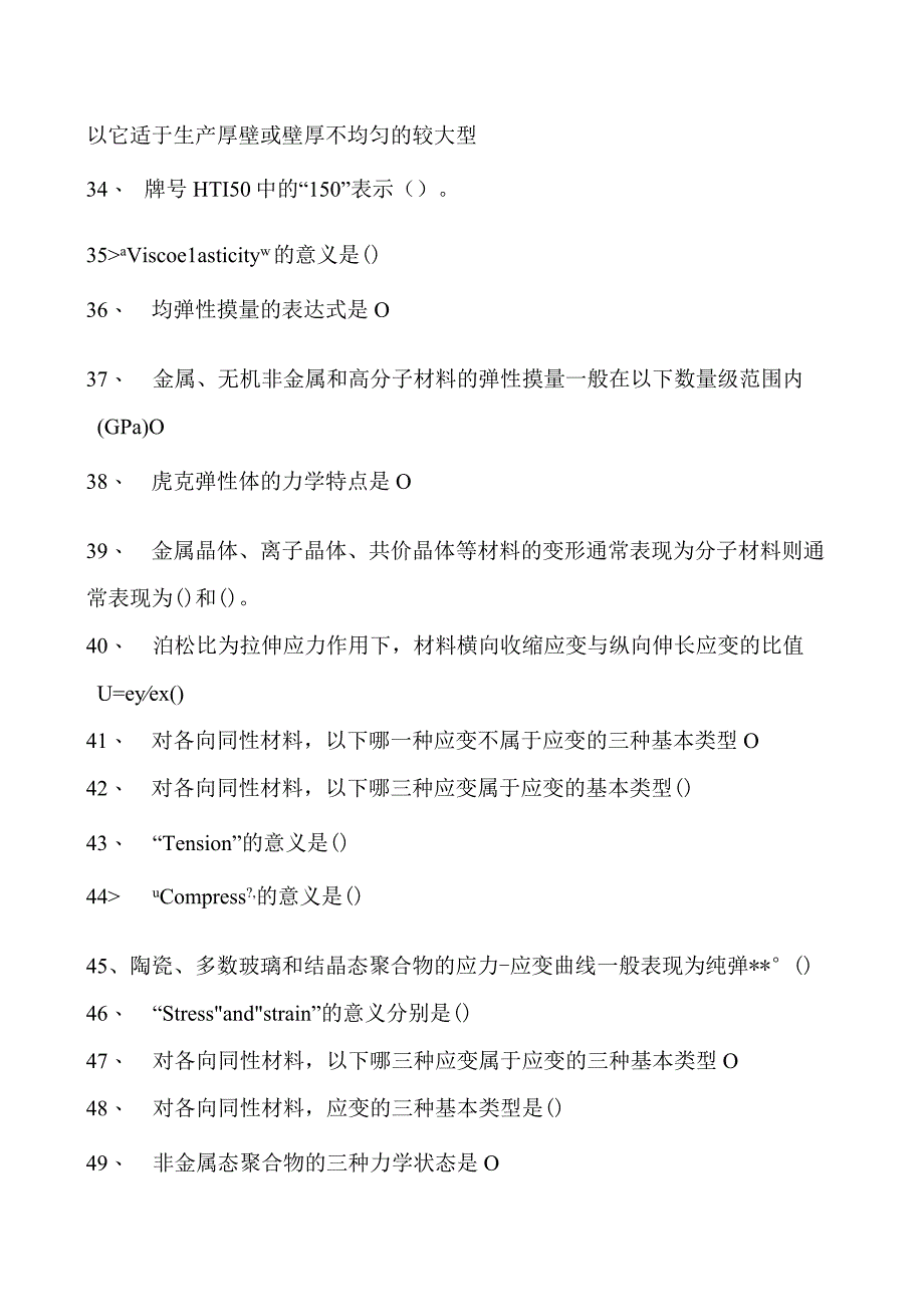 数控机床电气控制数控机床电气控制试卷(练习题库)(2023版).docx_第3页