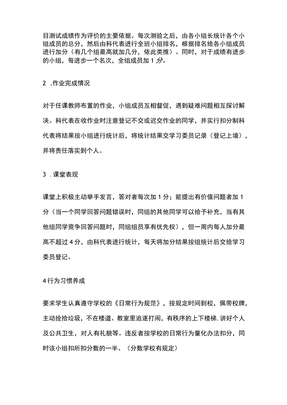 小组合作学习实施方案全.docx_第2页