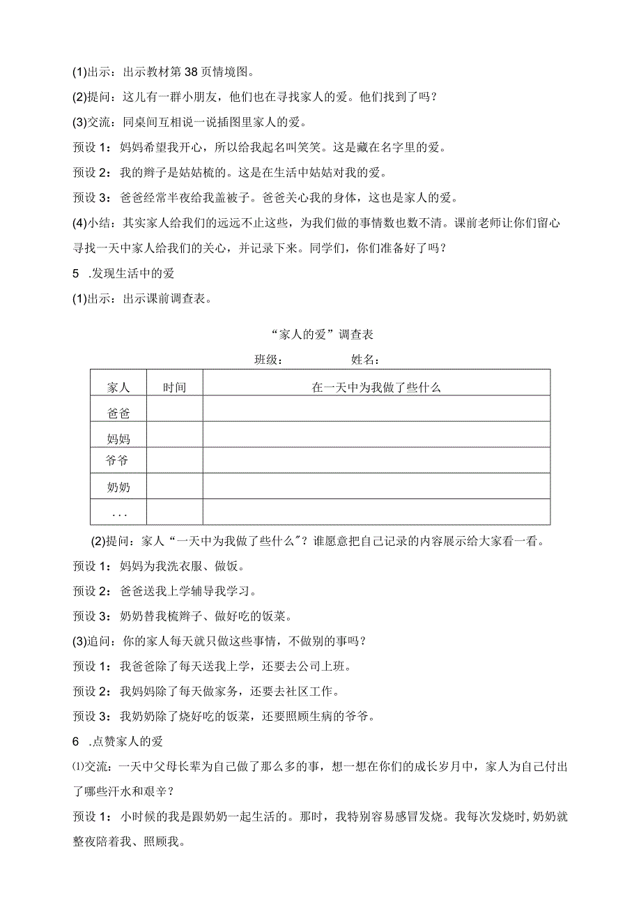 核心素养目标道德与法治一下第10课 家人的爱 第1课时(教案).docx_第3页