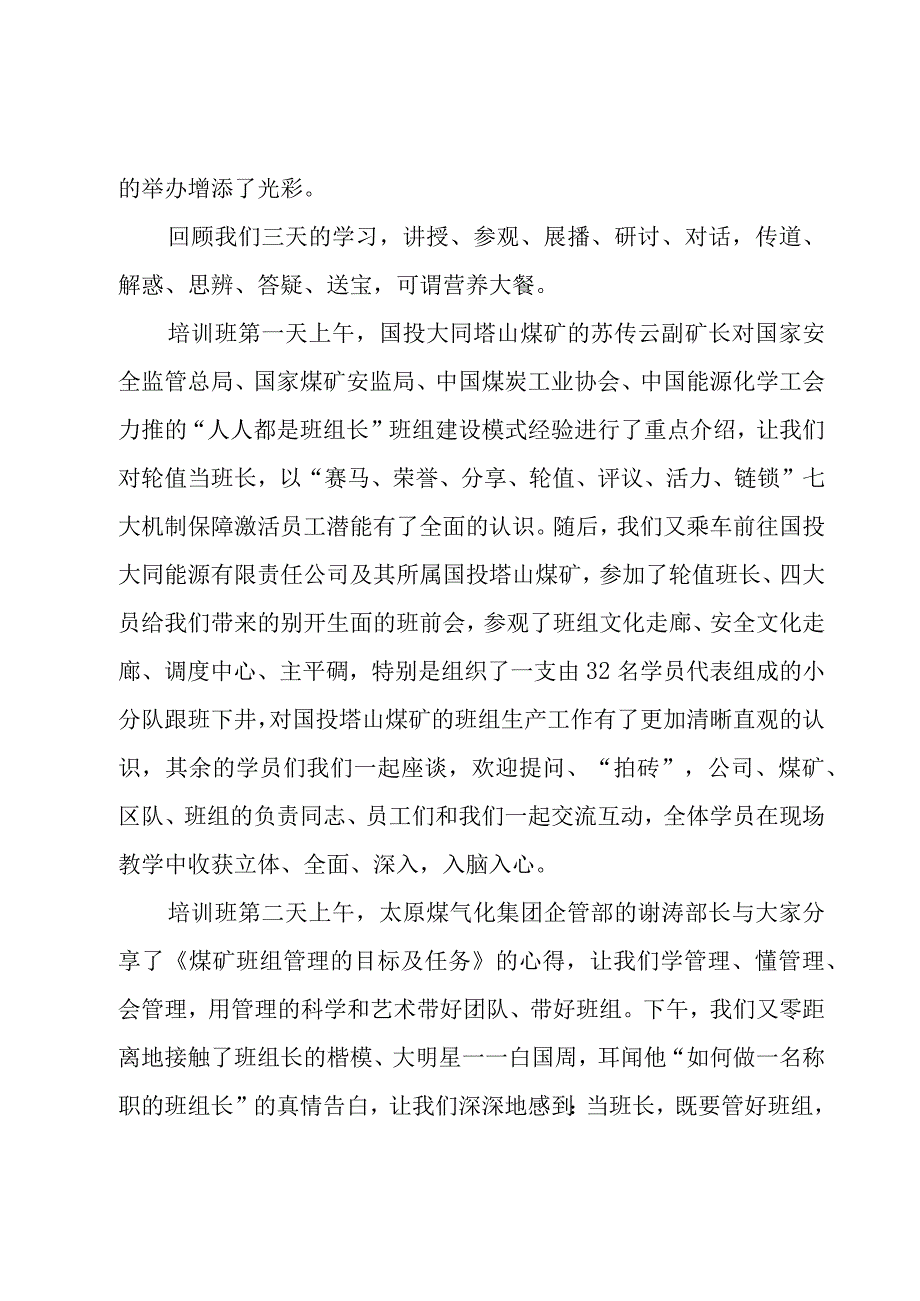 校长结业典礼演讲稿（3篇）.docx_第2页