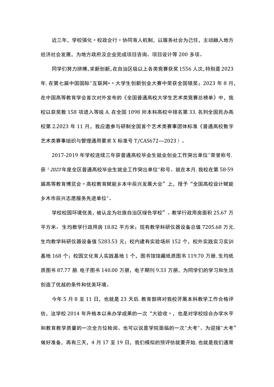 校长在高校2023年优秀学生奖学金表彰大会上的讲话.docx_第2页