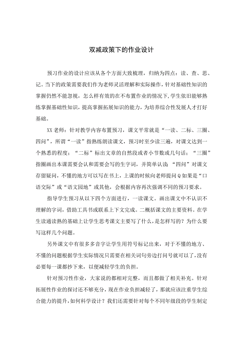 双减政策下的作业设计八篇模板.docx_第1页