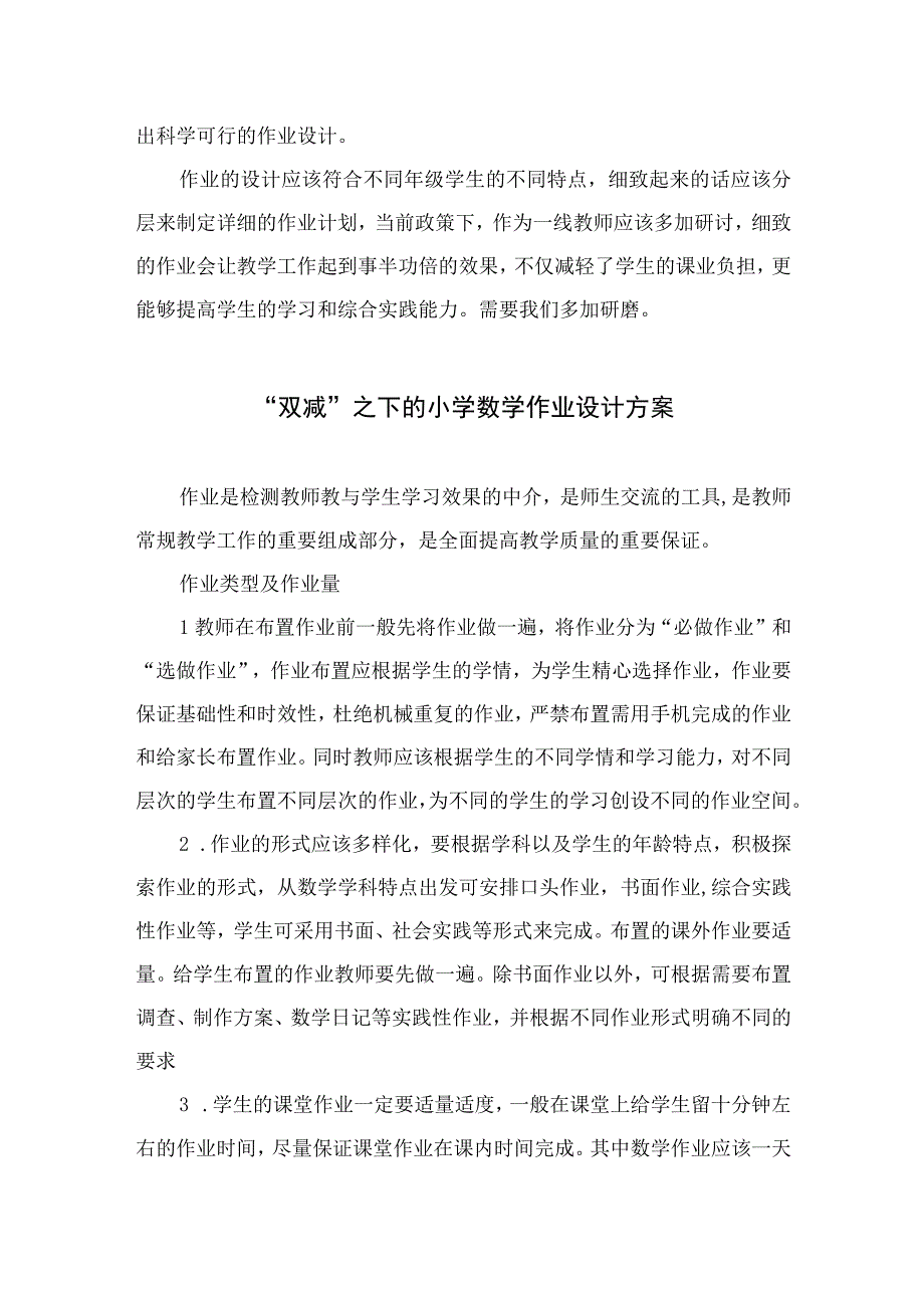 双减政策下的作业设计八篇模板.docx_第2页