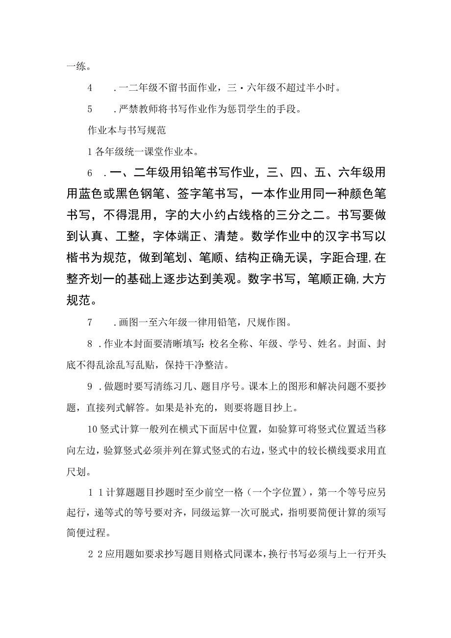 双减政策下的作业设计八篇模板.docx_第3页