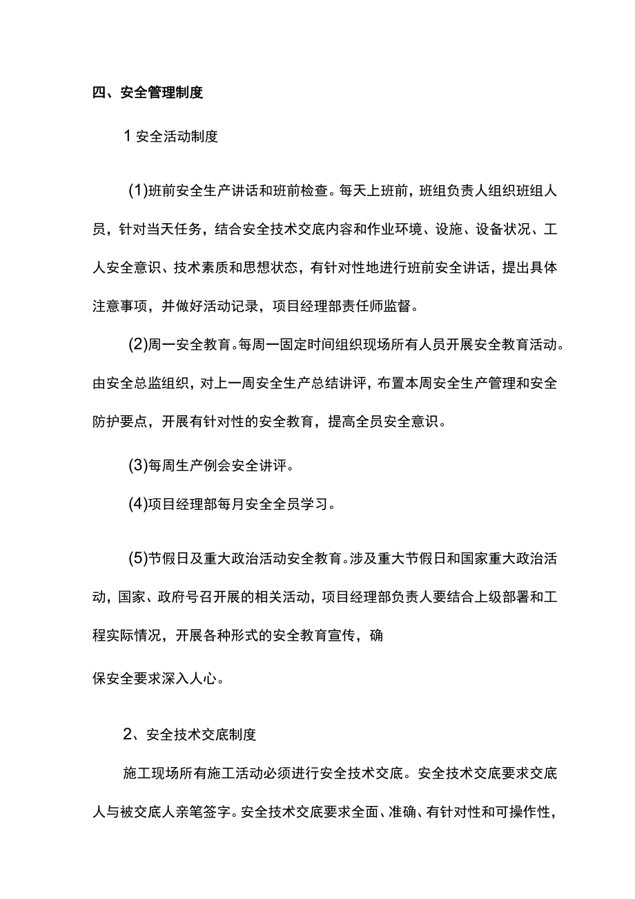 安全施工方案(全面).docx_第2页