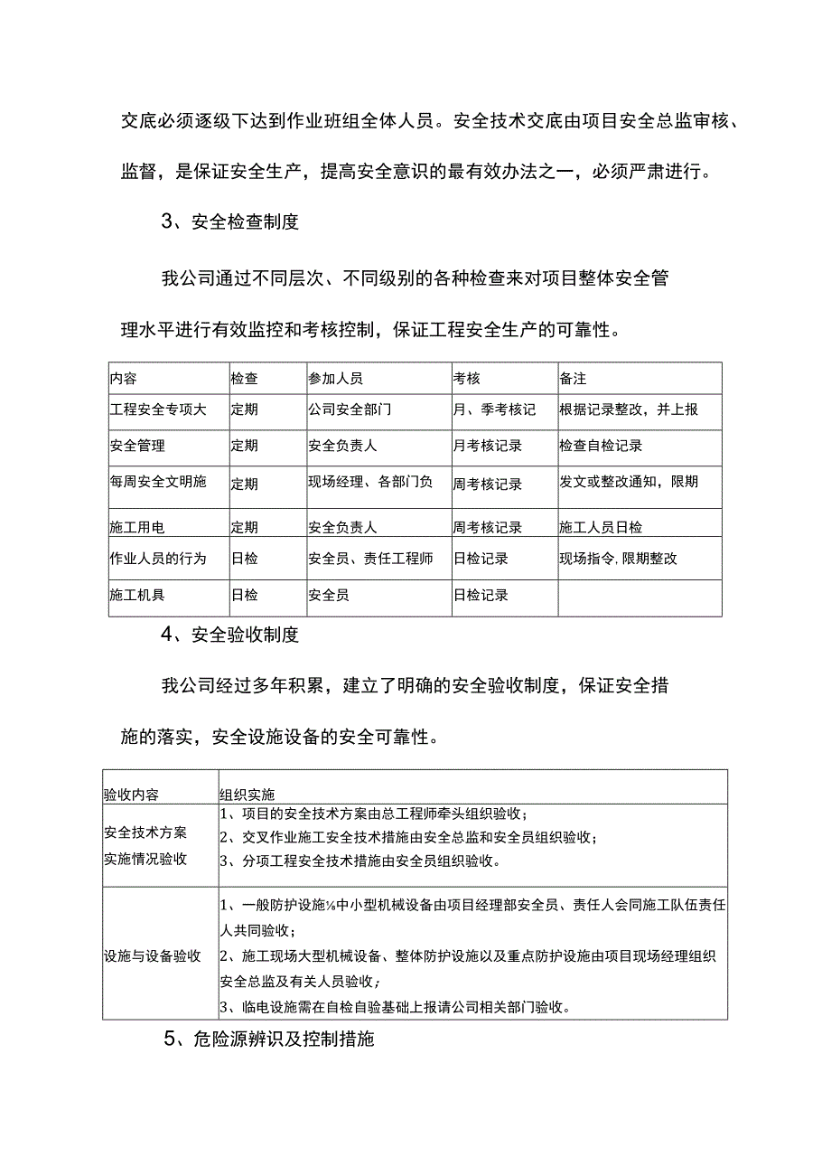 安全施工方案(全面).docx_第3页