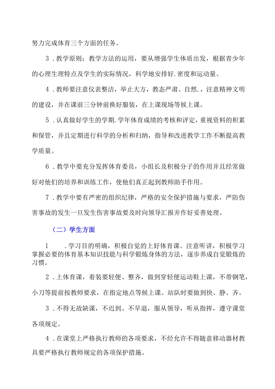 小学二年级上册体育与健康教学设计及教学计划含教学进度安排.docx_第3页