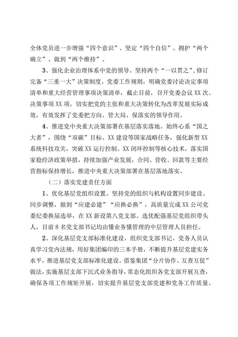 国企2022年度党建工作报告.docx_第2页