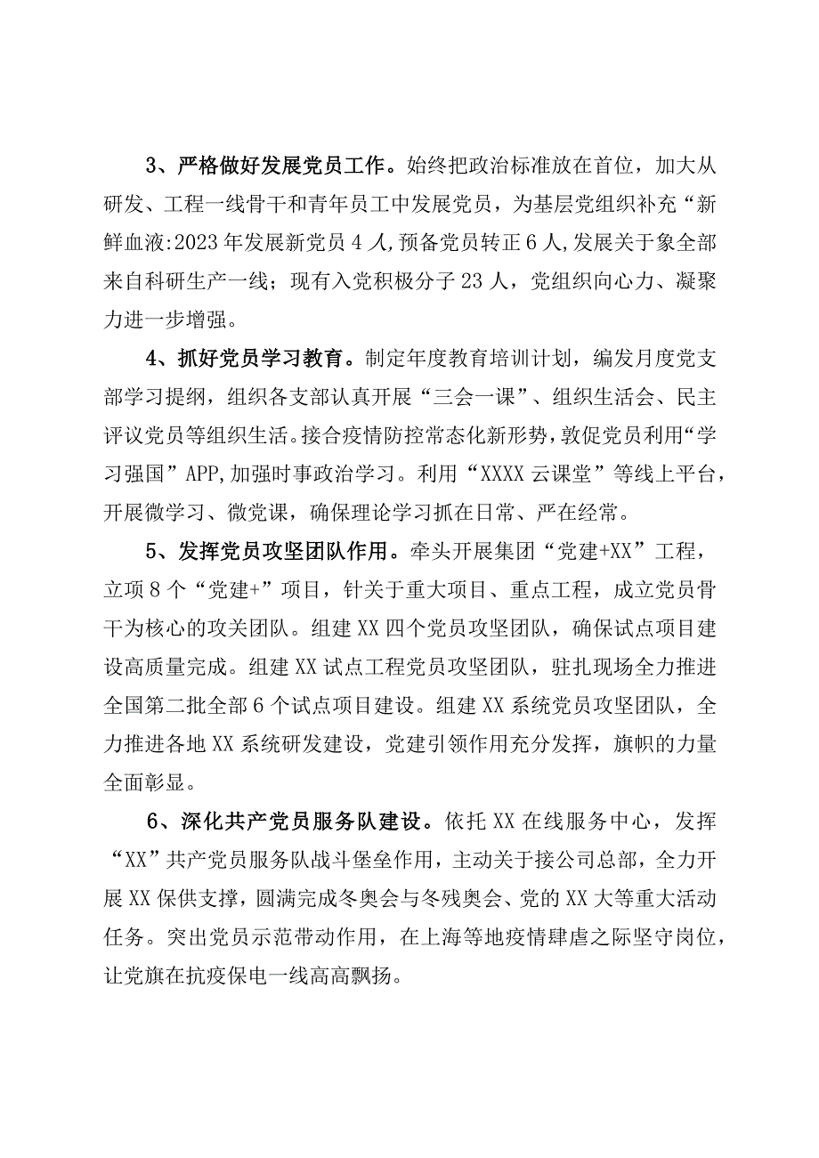 国企2022年度党建工作报告.docx_第3页