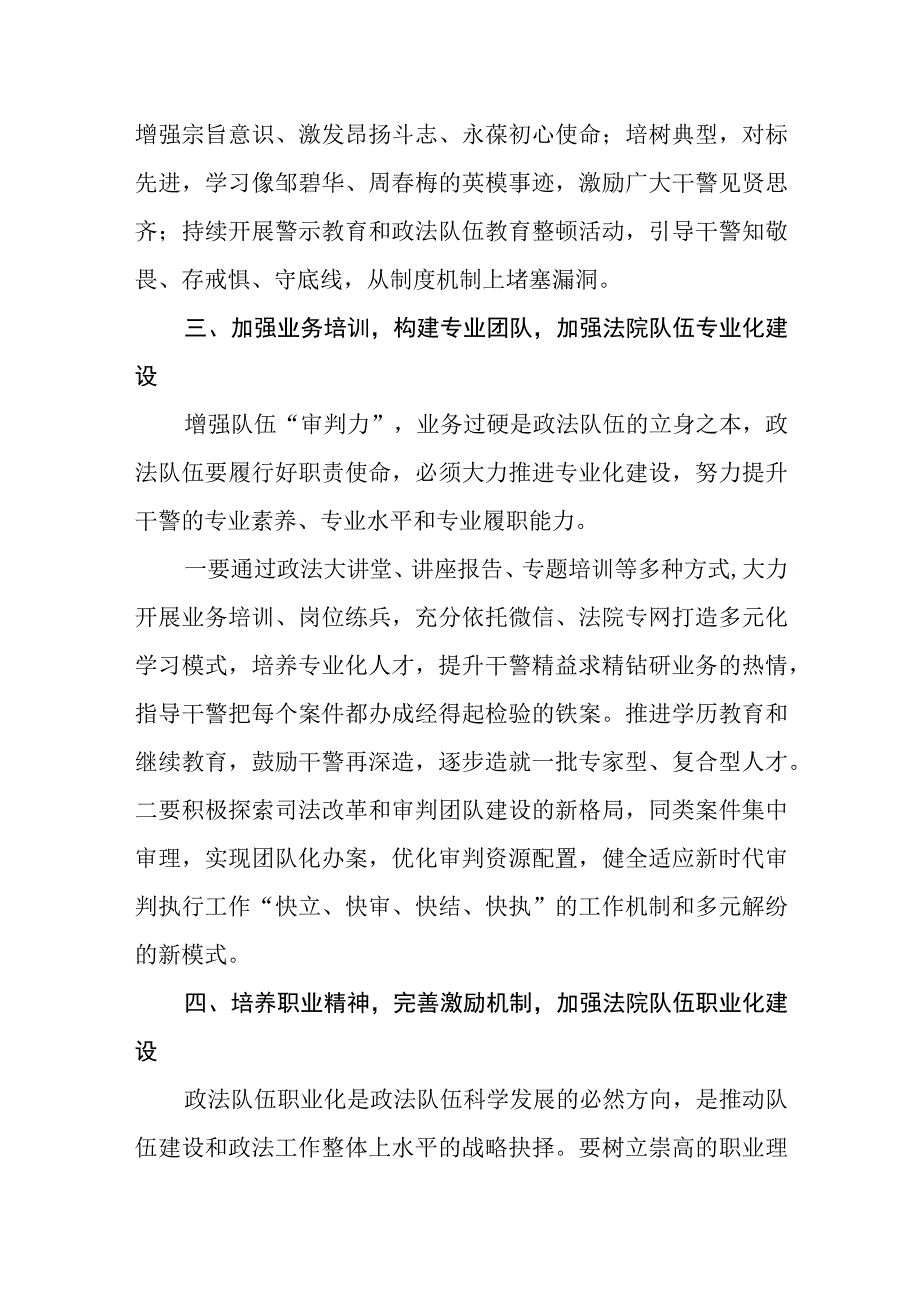 法院人学习党的二十大精神心得体会.docx_第3页