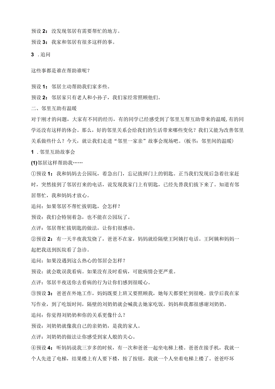 核心素养目标道德与法治三下第6课 我家的好邻居 第2课时(教案).docx_第2页