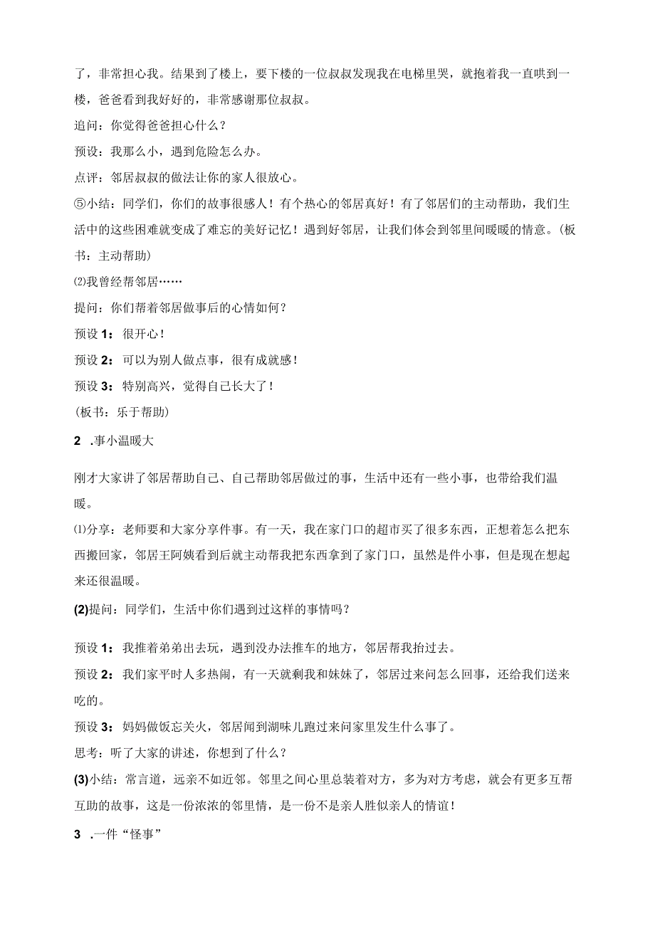 核心素养目标道德与法治三下第6课 我家的好邻居 第2课时(教案).docx_第3页