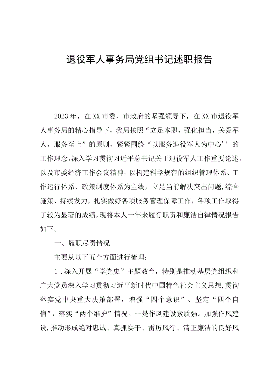 局长述职报告.docx_第1页