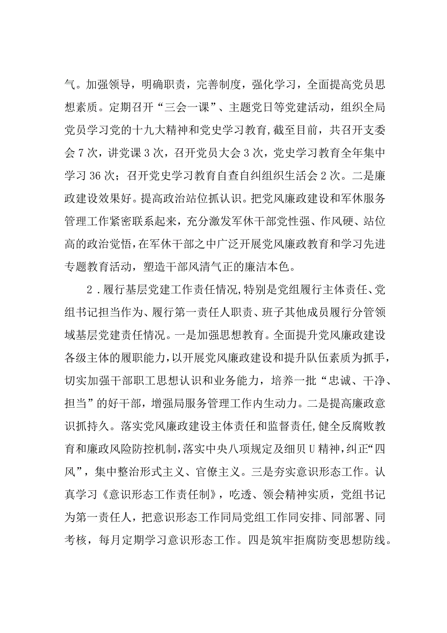 局长述职报告.docx_第2页