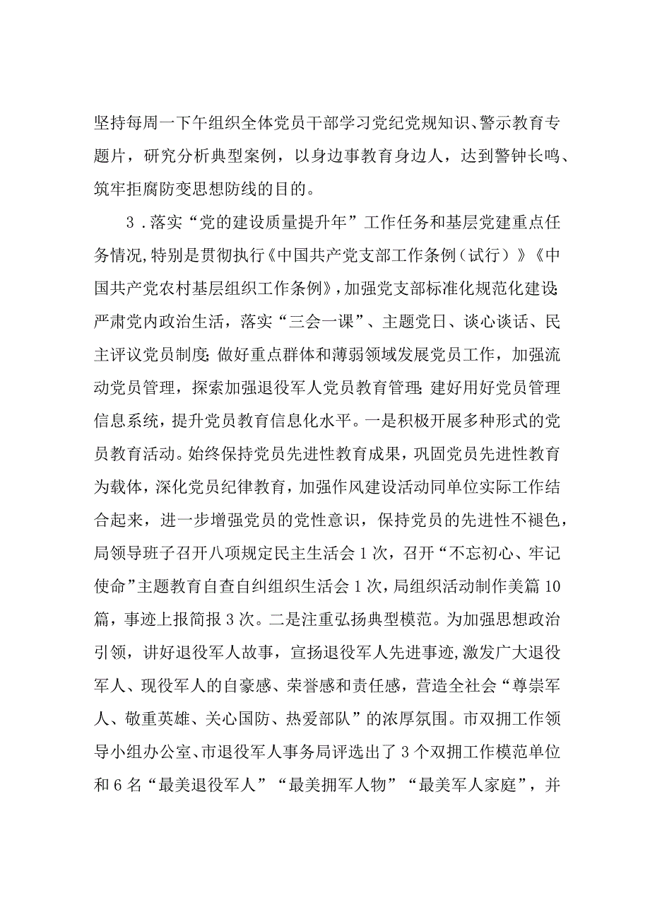 局长述职报告.docx_第3页