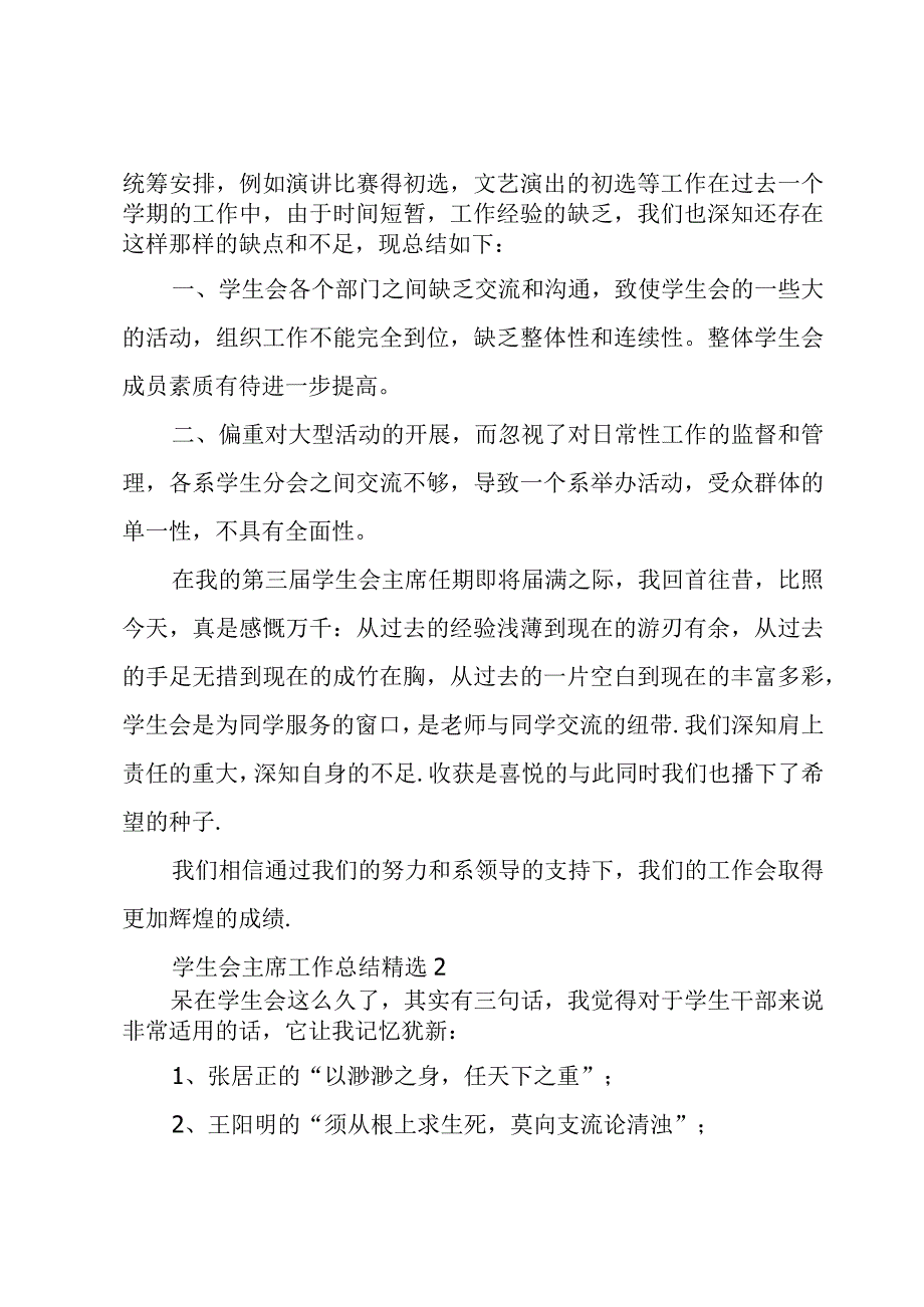 学生会主席工作总结3篇.docx_第2页