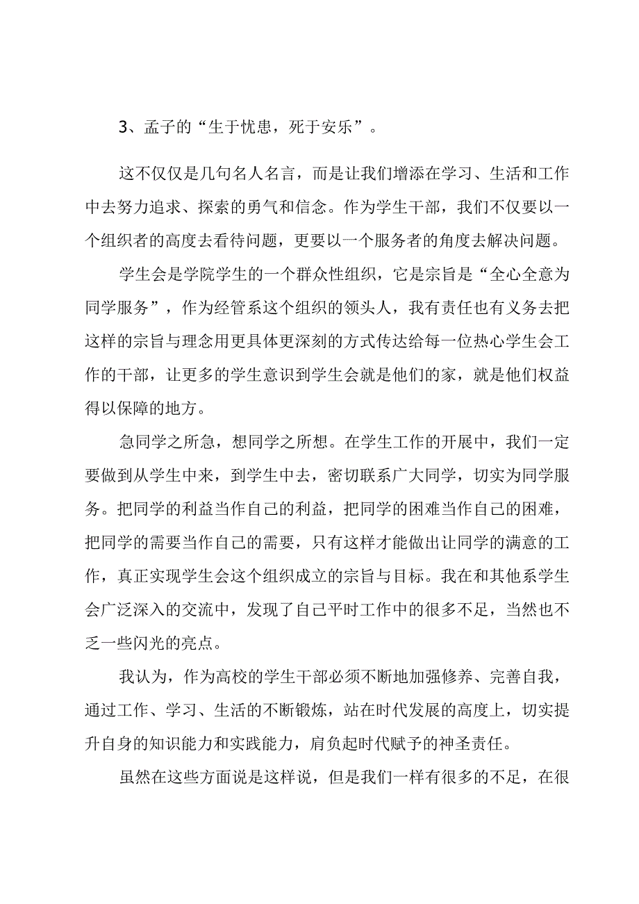 学生会主席工作总结3篇.docx_第3页