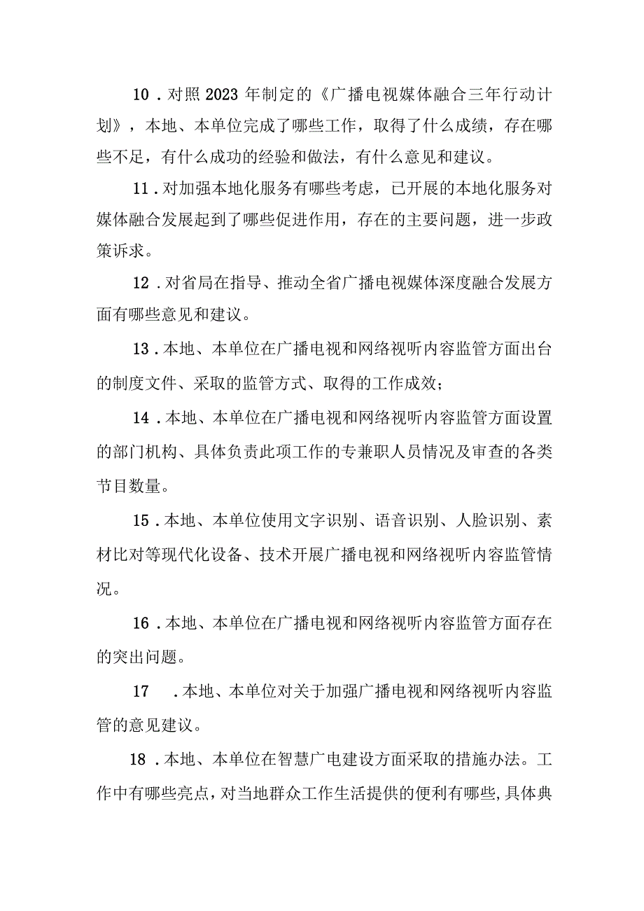 吉林省广播电视和网络视听发展情况调查研究问卷.docx_第2页