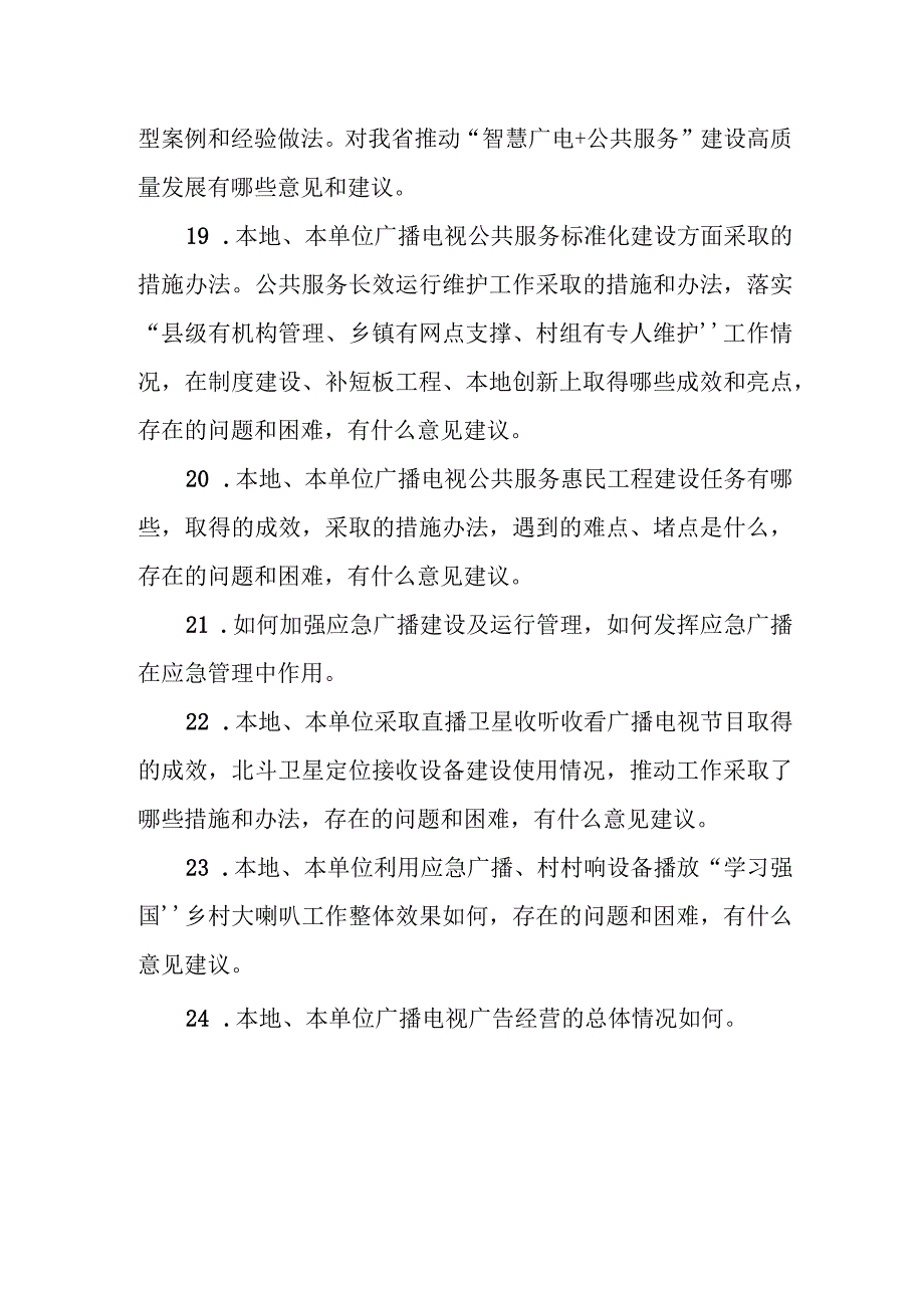 吉林省广播电视和网络视听发展情况调查研究问卷.docx_第3页