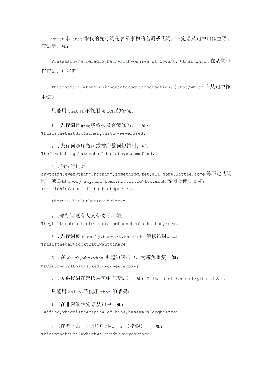 定语从句的用法讲解.docx_第2页