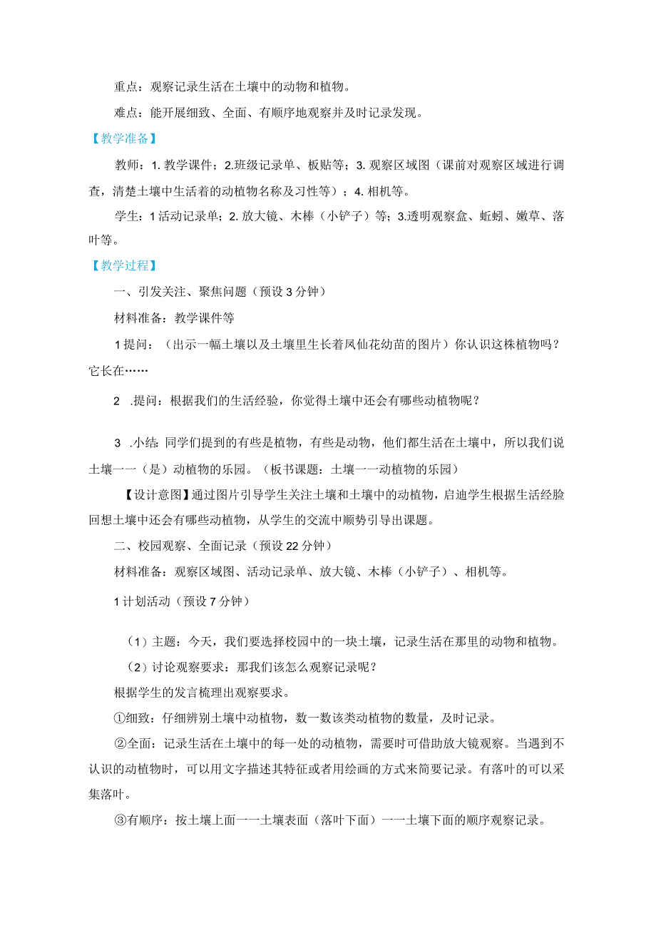 教科版二上1-2《土壤——动植物的乐园》（2022年版）.docx_第2页