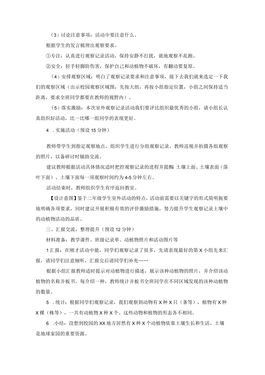 教科版二上1-2《土壤——动植物的乐园》（2022年版）.docx_第3页