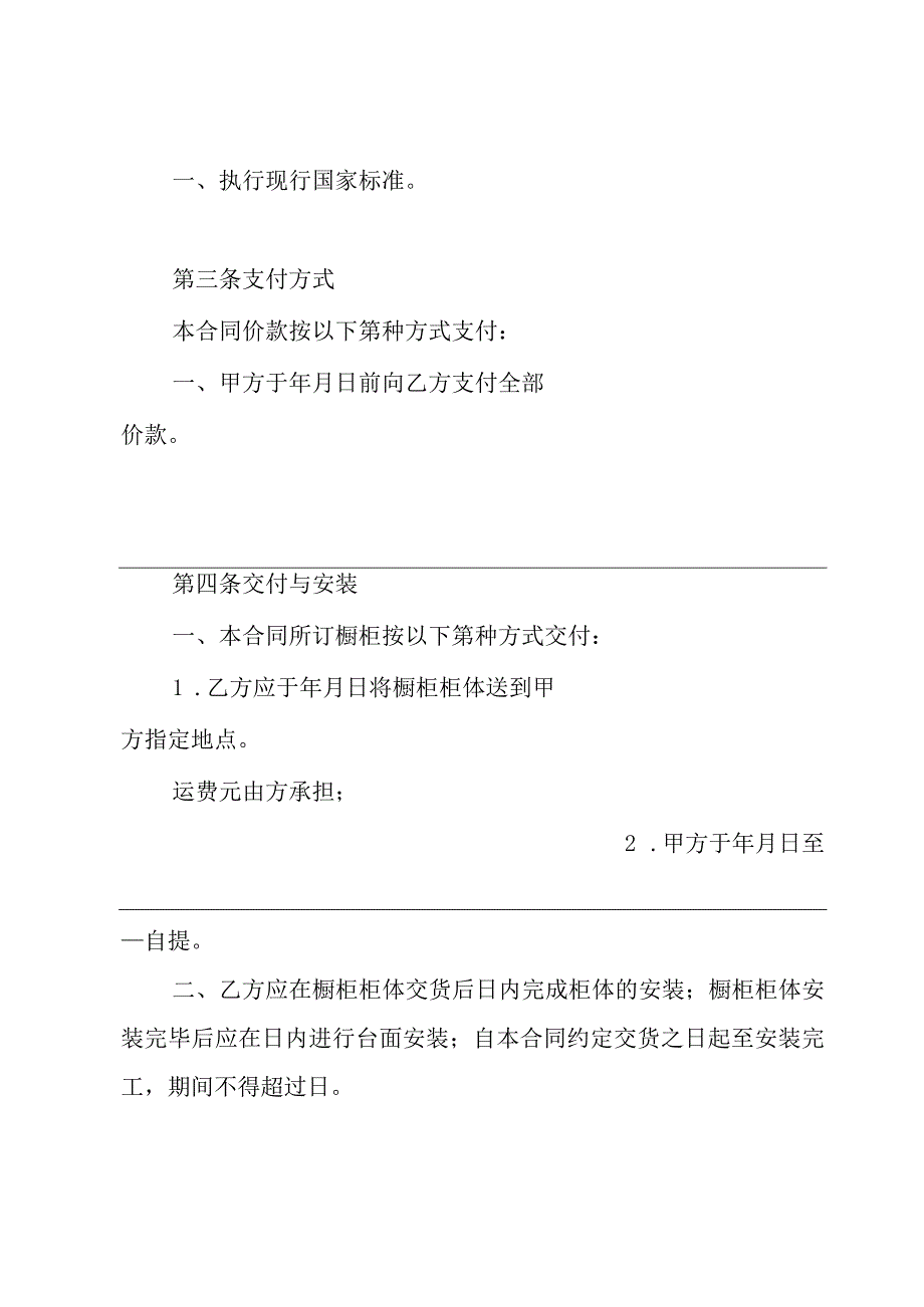 家装橱柜定作合同书（3篇）.docx_第2页