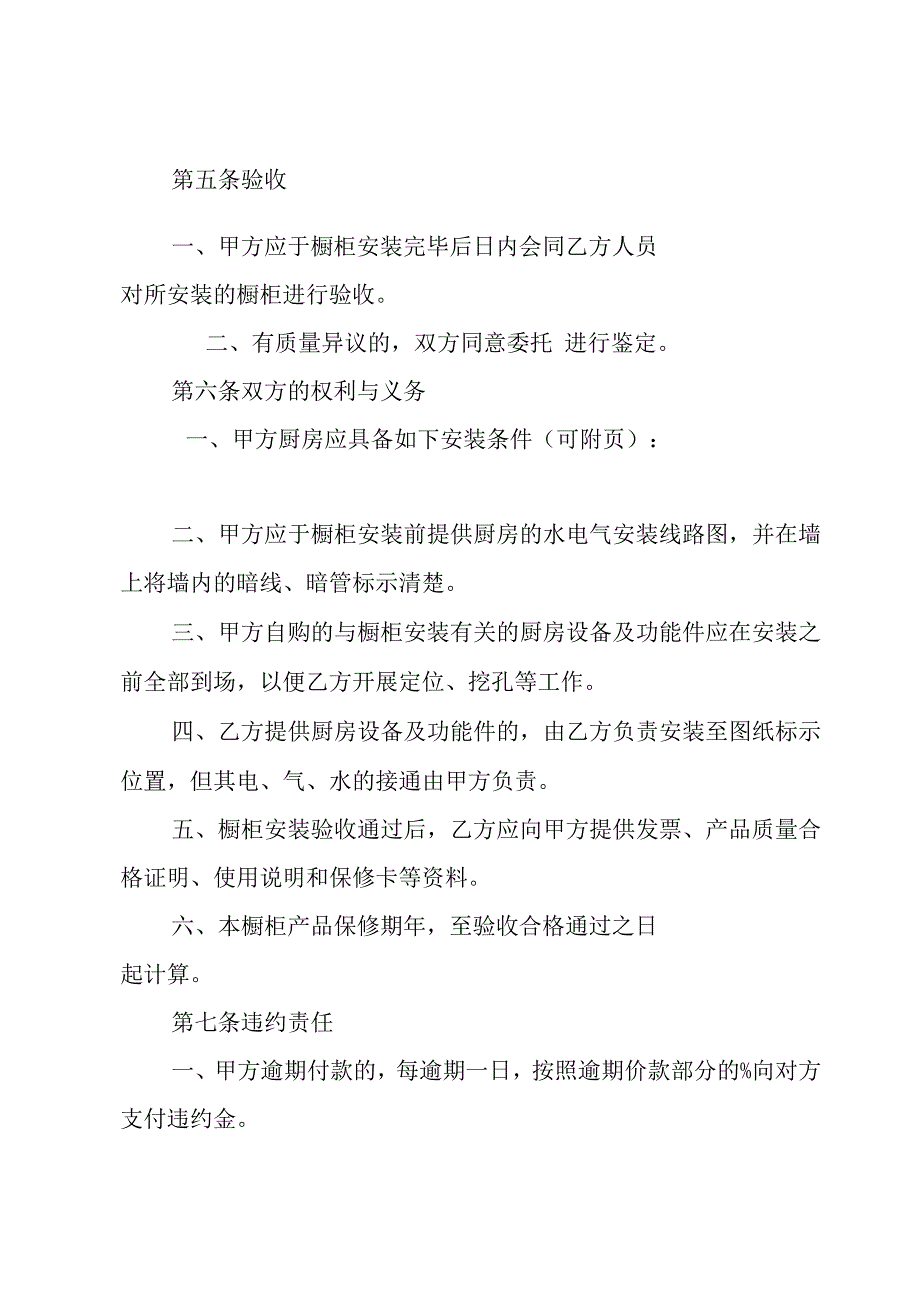 家装橱柜定作合同书（3篇）.docx_第3页