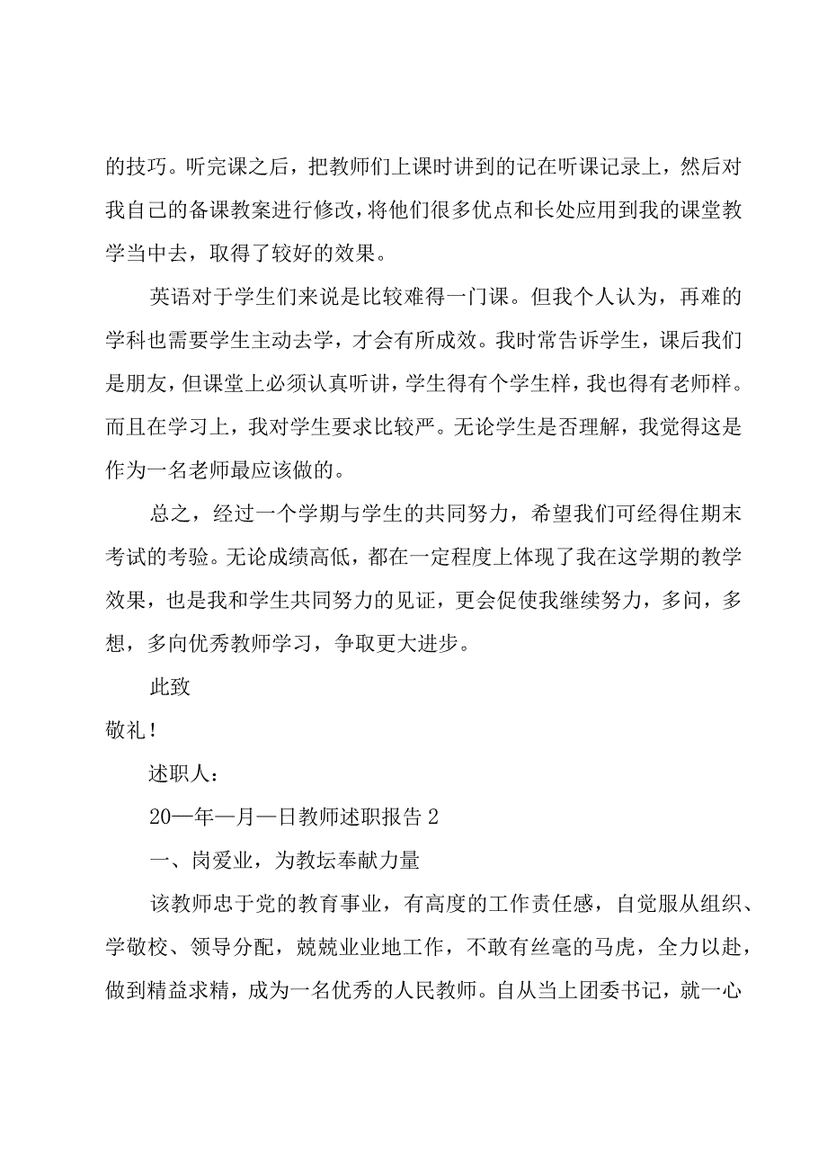 教师述职报告.docx_第3页