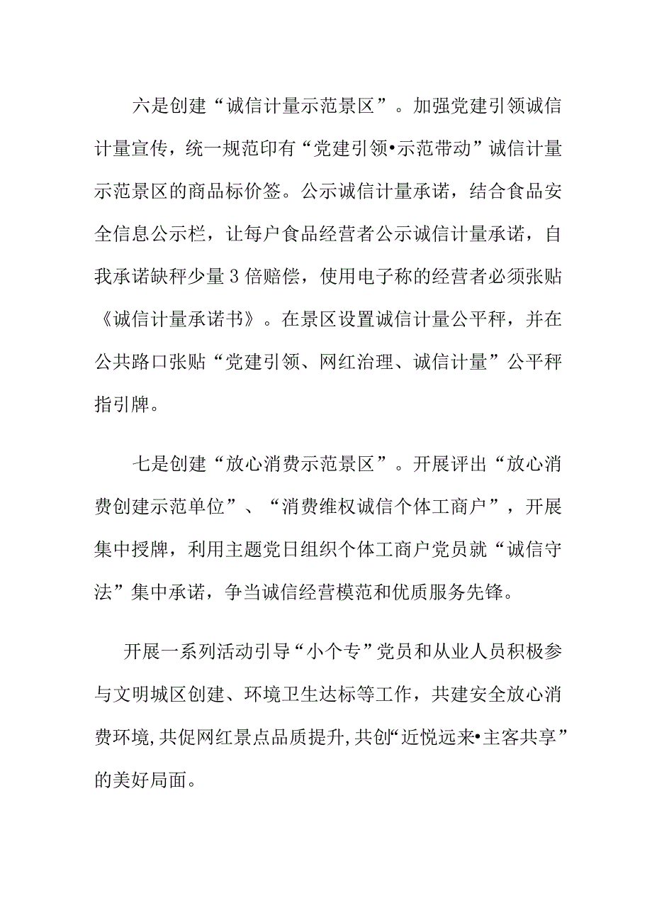 市场监管部门如何以党建引领引导社会经济高质量发展.docx_第3页