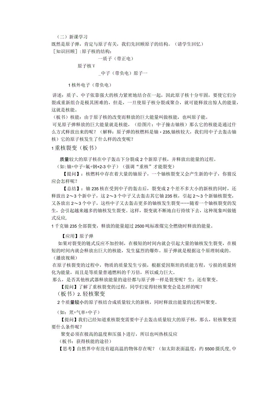 核能的利用（教学设计）公开课.docx_第2页