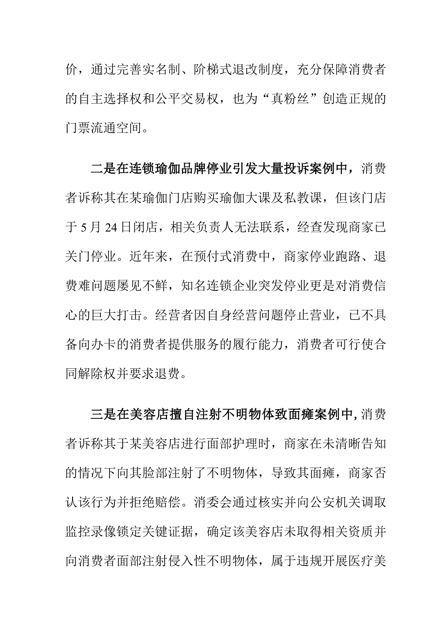 消费投诉数据分析报告投诉特点.docx_第2页