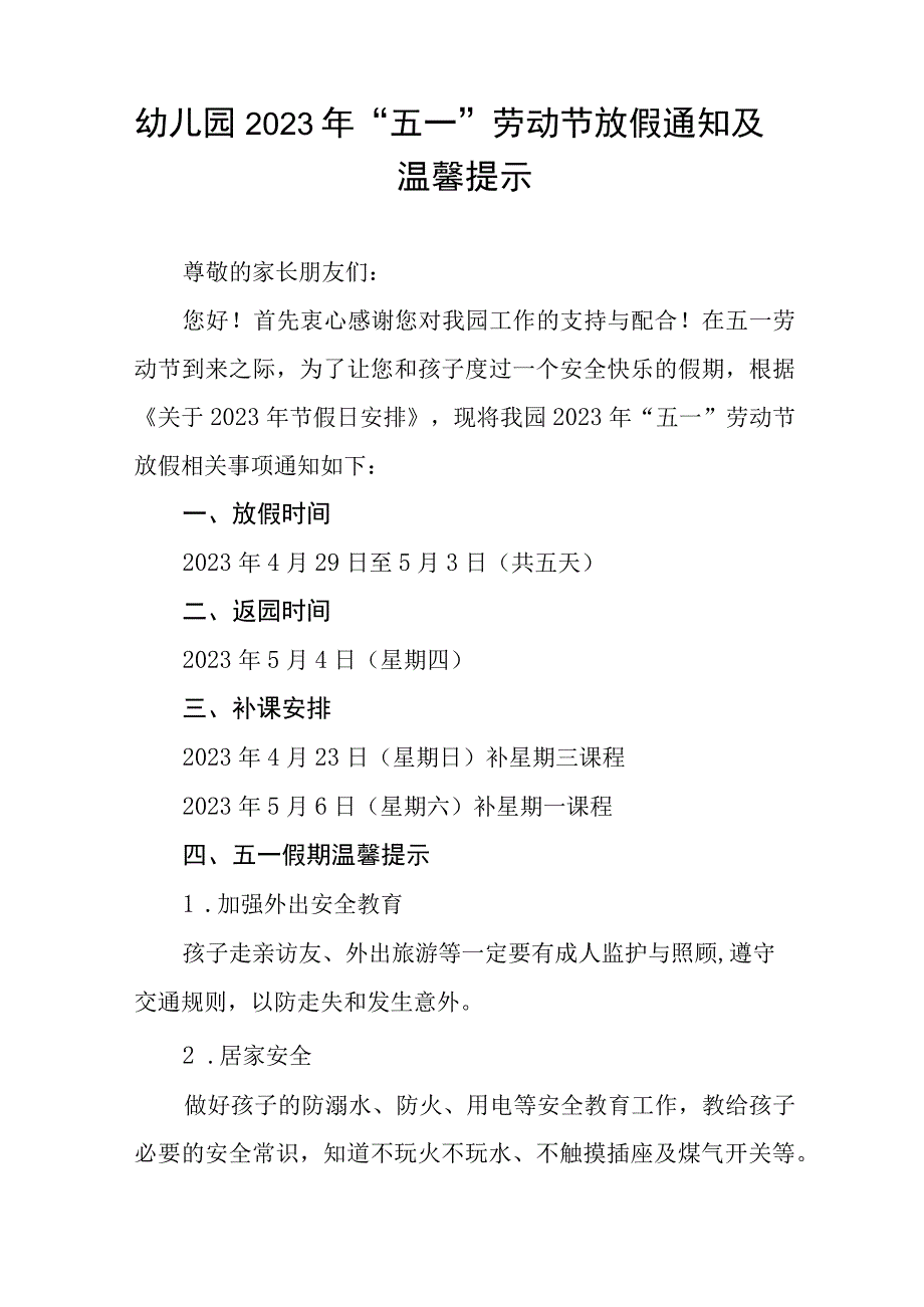 幼儿园2023年五一劳动节放假安排及温馨提示 五篇.docx_第3页