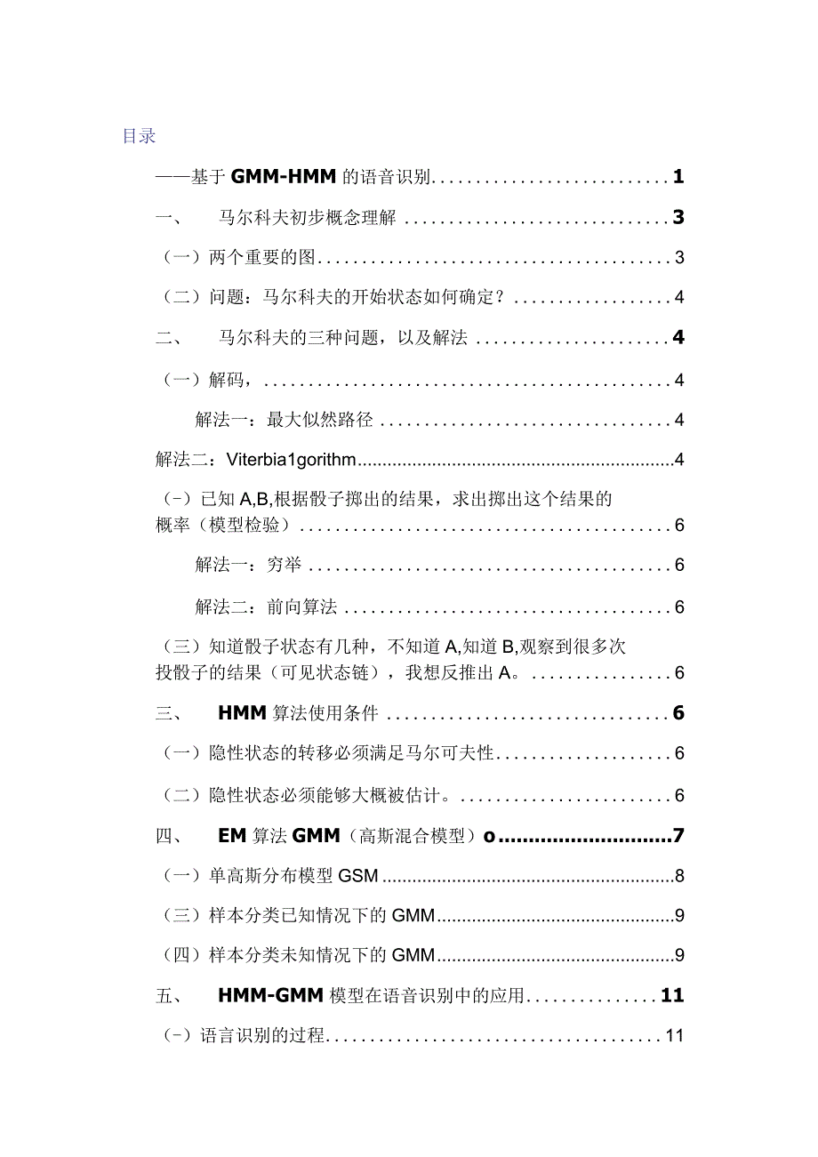 实验报告_基于GMM-HMM的语音识别.docx_第2页