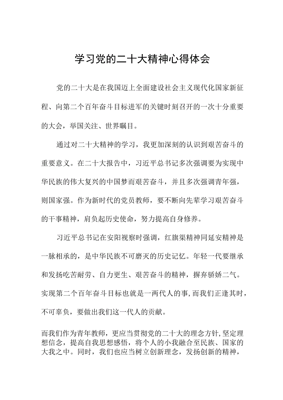 校长深入学习党的二十大精神心得体会十一篇.docx_第1页