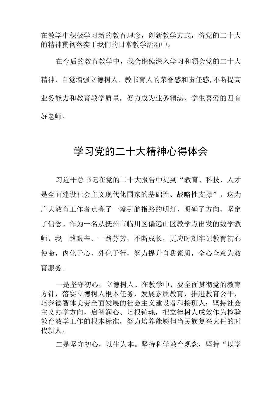 校长深入学习党的二十大精神心得体会十一篇.docx_第2页