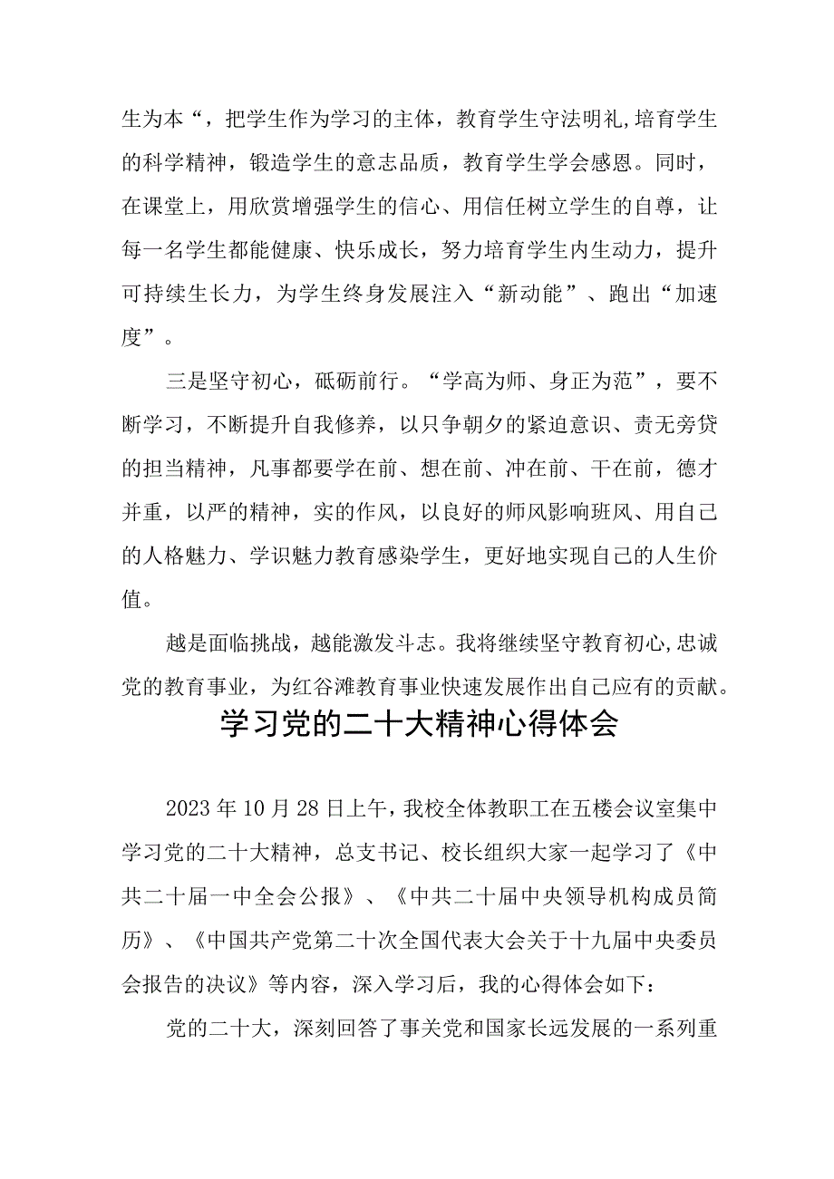 校长深入学习党的二十大精神心得体会十一篇.docx_第3页