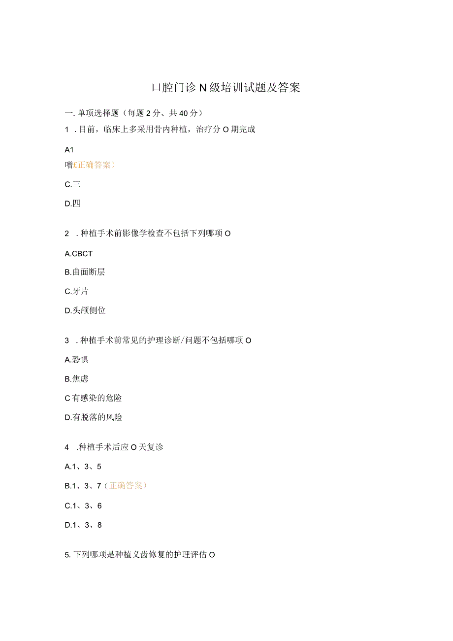 口腔门诊N级培训试题及答案.docx_第1页