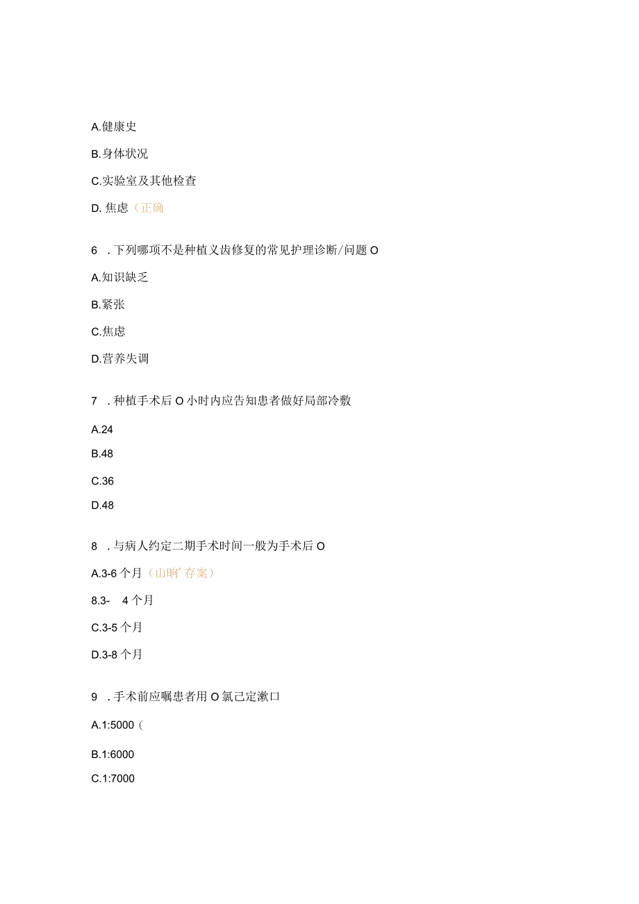 口腔门诊N级培训试题及答案.docx_第2页