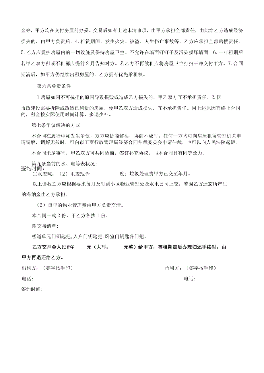 商品房带家具家电房屋租赁合同.docx_第2页