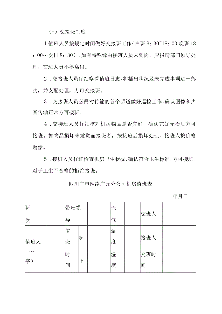 四川广电网络广元分公司机房管理制度.docx_第3页